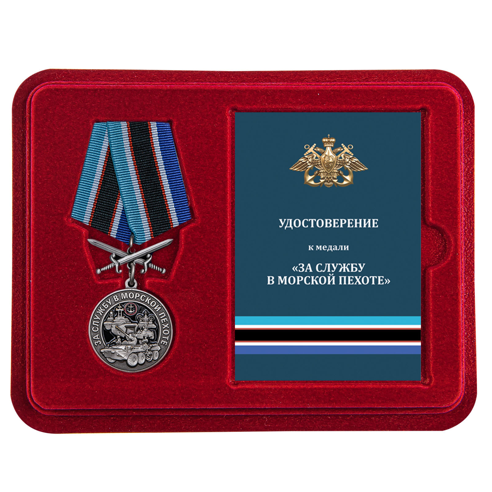 Купить медаль За службу в Морской пехоте онлайн в подарок