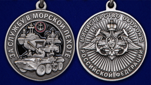 Памятная медаль За службу в Морской пехоте - аверс и реверс