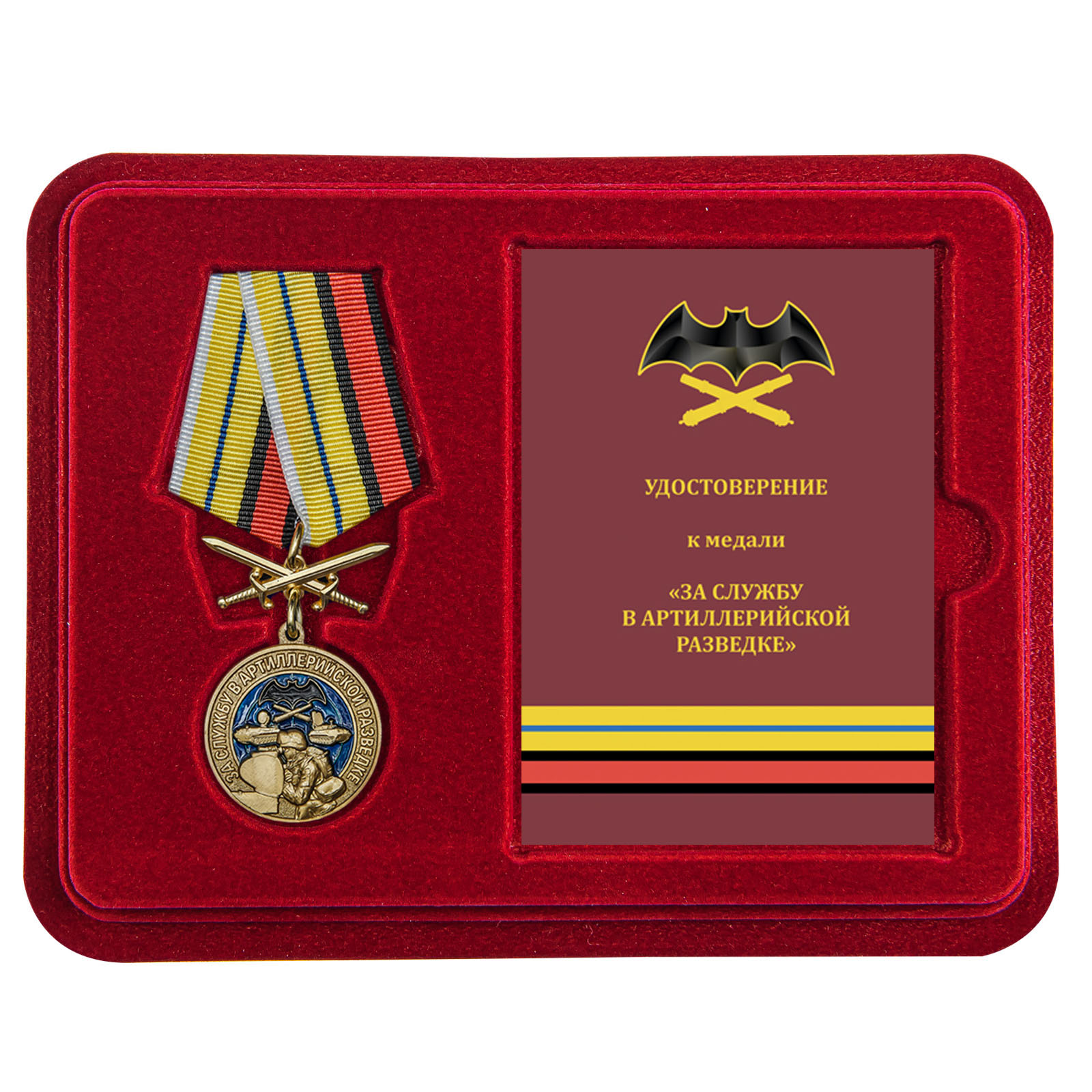 Купить медаль За службу в артиллерийской разведке с доставкой