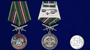 Памятная медаль За службу в Назрановском пограничном отряде - сравнительный вид