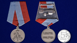 Памятная медаль 1 марта 1881 года - сравнительный вид