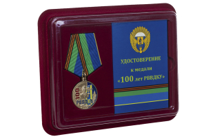 Памятная медаль 100 лет РВВДКУ - в футляре с удостоверением