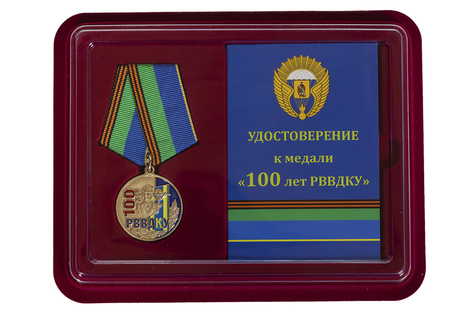 Купить памятную медаль 100 лет РВВДКУ в подарок мужчине