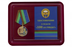 Памятная медаль 100 лет РВВДКУ