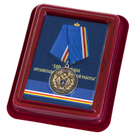 Памятная медаль 100 лет Службе организационно-кадровой работы ФСБ России - в футляре