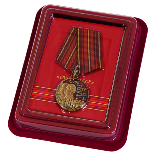 Памятная медаль 100 лет СССР - в футляре