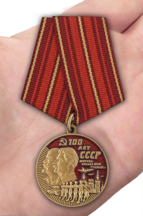 Памятная медаль 100 лет СССР - вид на ладони