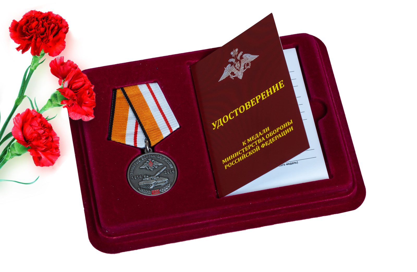 Купить медаль 100 лет Танковым войскам МО РФ по лучшей цене