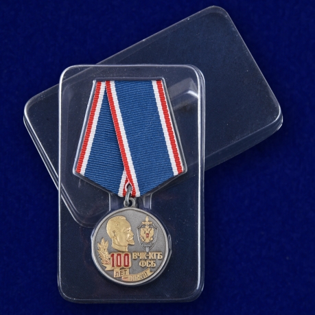 Памятная медаль 100 лет ВЧК-КГБ-ФСБ - в пластиковом футляре