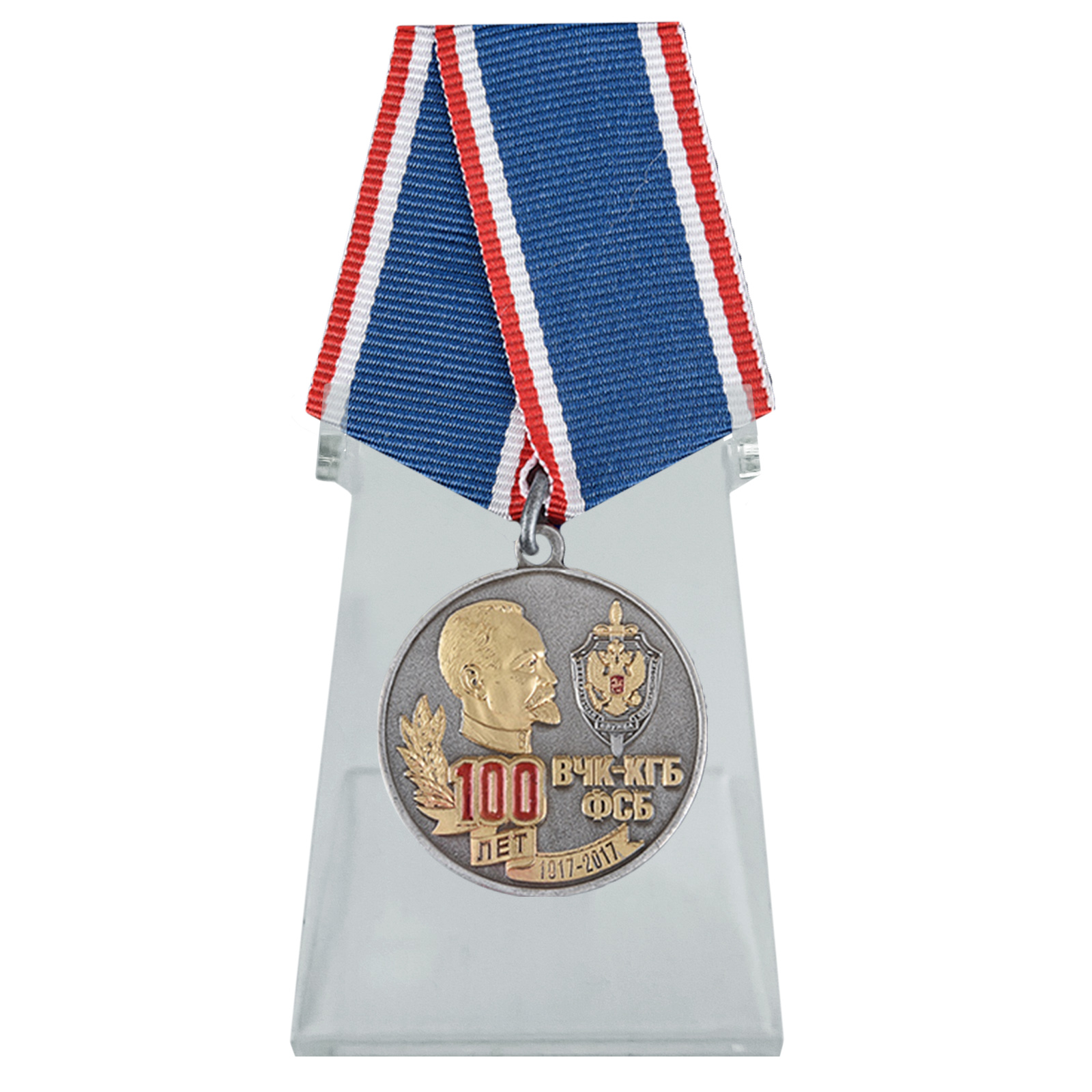 Памятная медаль "100 лет ВЧК-КГБ-ФСБ" на подставке