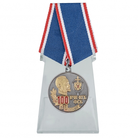 Памятная медаль 100 лет ВЧК-КГБ-ФСБ на подставке
