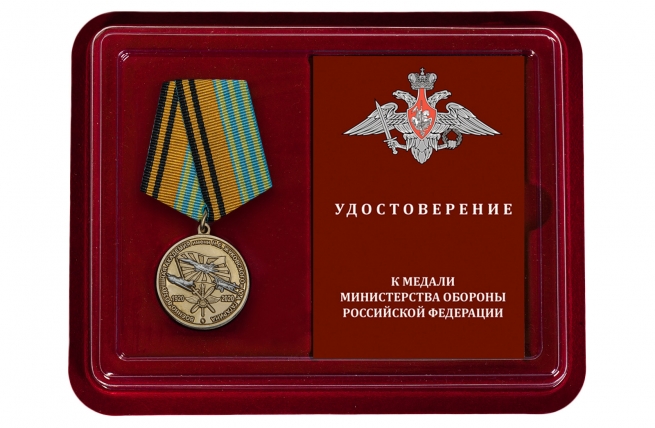 Памятная медаль 100 лет Военно-воздушной академии им. Н.Е. Жуковского и Ю.А. Гагарина - в футляре
