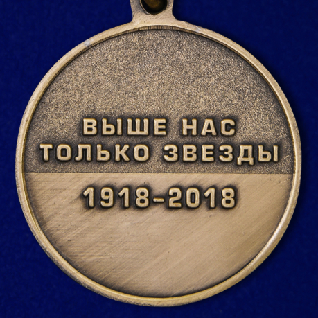 Купить памятную медаль "100 лет Военной разведки"