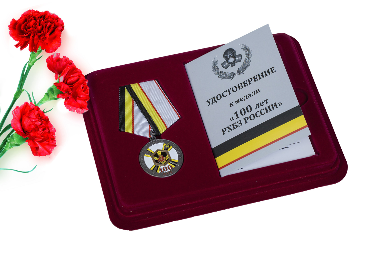 Купить памятную медаль 100 лет Войскам РХБ защиты онлайн выгодно