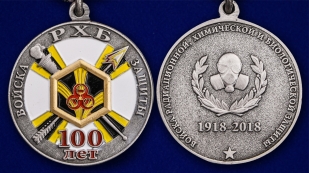 Памятная медаль 100 лет Войскам РХБ защиты - аверс и реверс