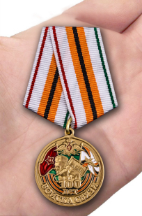 Памятная медаль "100 лет Войскам связи" с доставкой