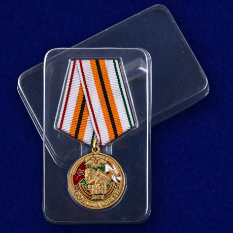 Памятная медаль "100 лет Войскам связи" в футляре
