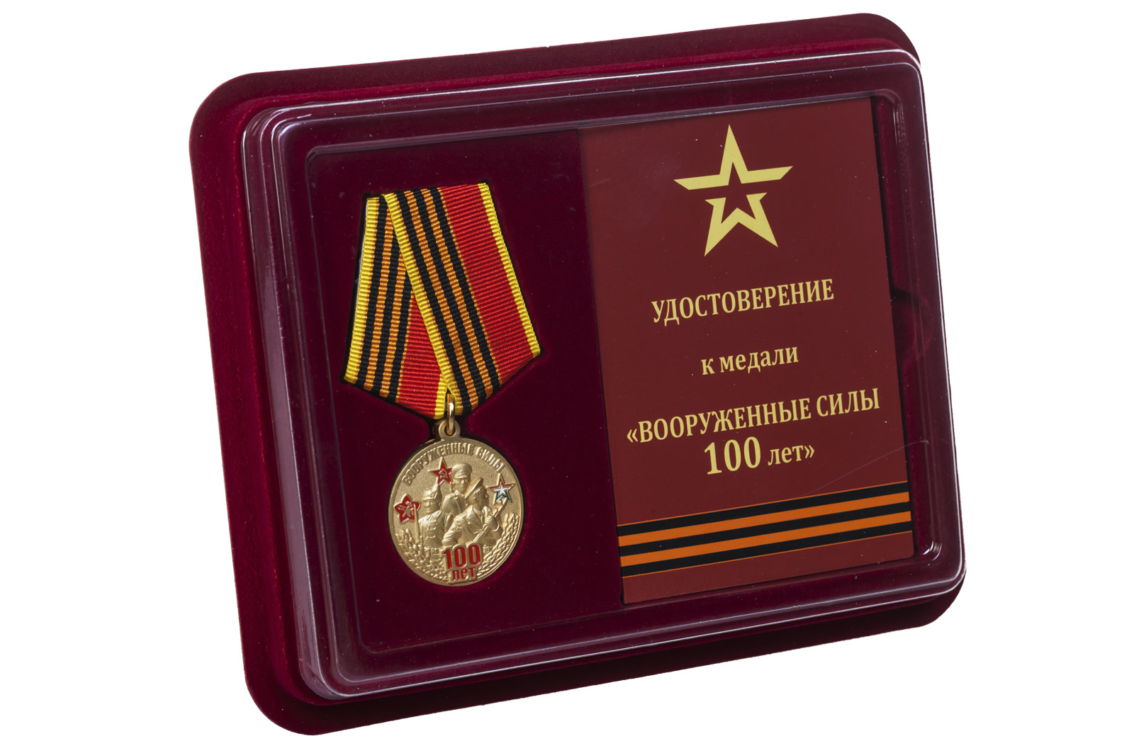Купить памятную медаль 100-летие Вооруженных сил онлайн выгодно