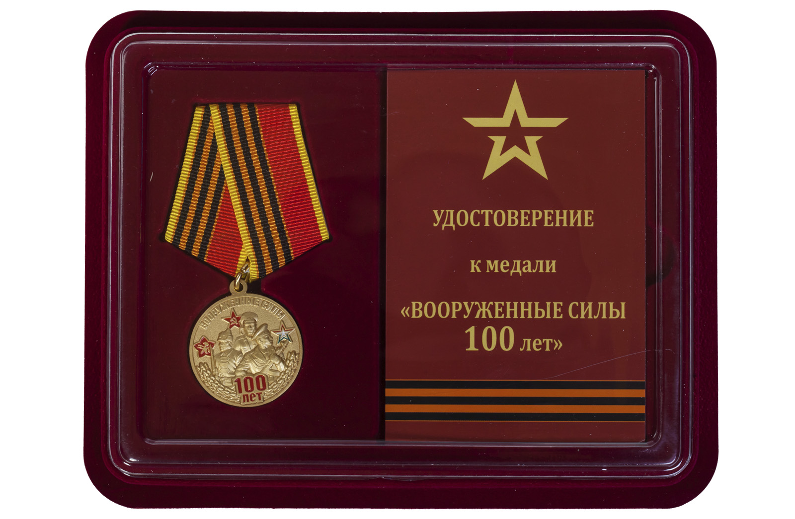 Купить памятную медаль 100-летие Вооруженных сил с доставкой