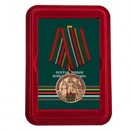 Памятная медаль 105 лет Пограничным войскам России
