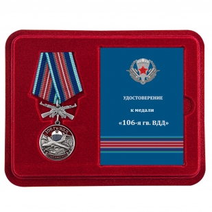 Памятная медаль 106 Гв. ВДД - в футляре