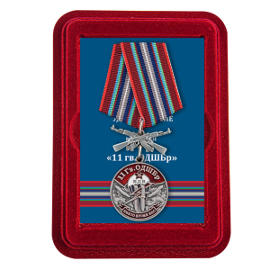 Памятная медаль "11 Гв. ОДШБр"