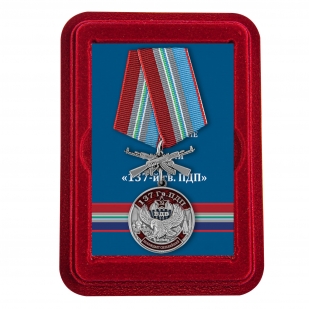 Памятная медаль 137 Гв. ПДП - в футляре