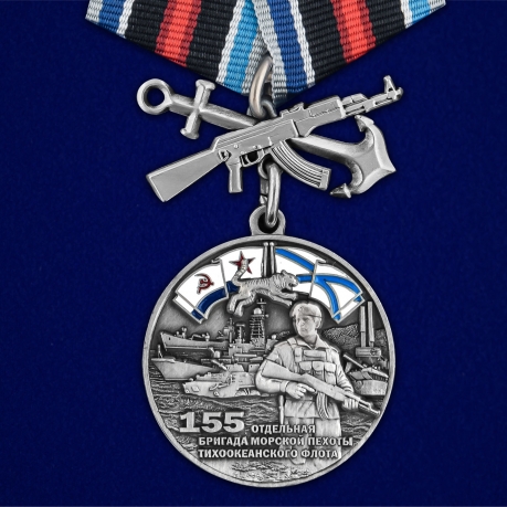 Памятная медаль 155-я отдельная бригада морской пехоты ТОФ - общий вид
