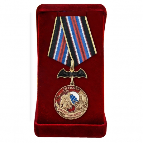 Памятная медаль 16 Гв. ОБрСпН ГРУ