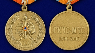 Памятная медаль 20 лет МЧС России - аверс и реверс