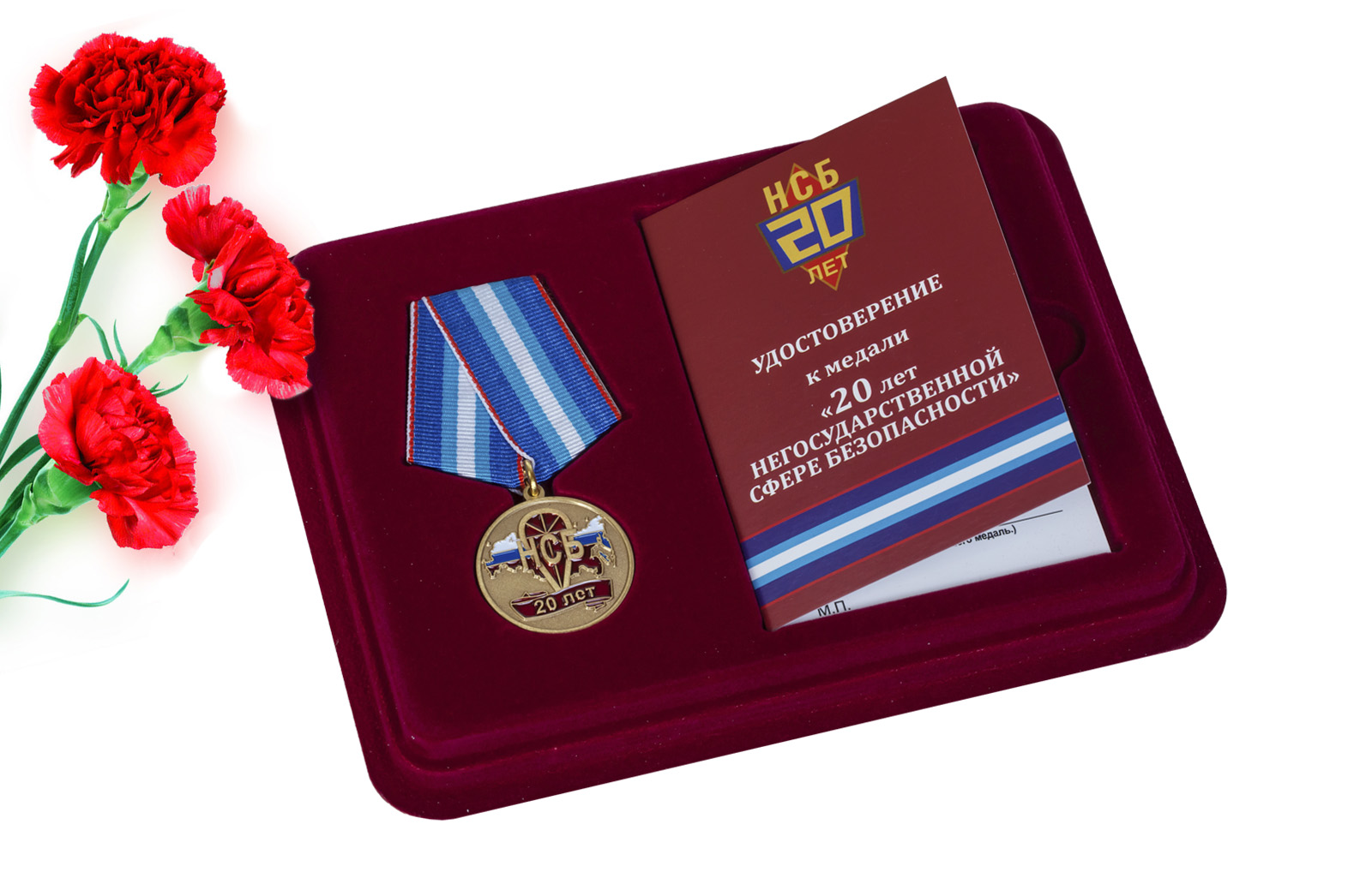 Купить памятную медаль 20 лет Негосударственной сфере безопасности онлайн