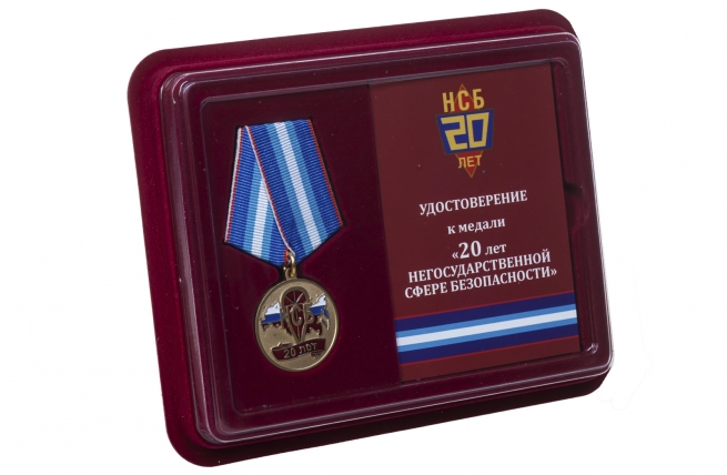 Памятная медаль 20 лет Негосударственной сфере безопасности - в футляре с удостоверением