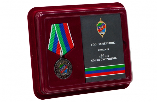 Памятная медаль 20 лет ОМОН Скорпион - в футляре с удостоверением