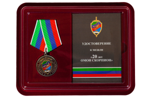 Памятная медаль "20 лет ОМОН Скорпион"
