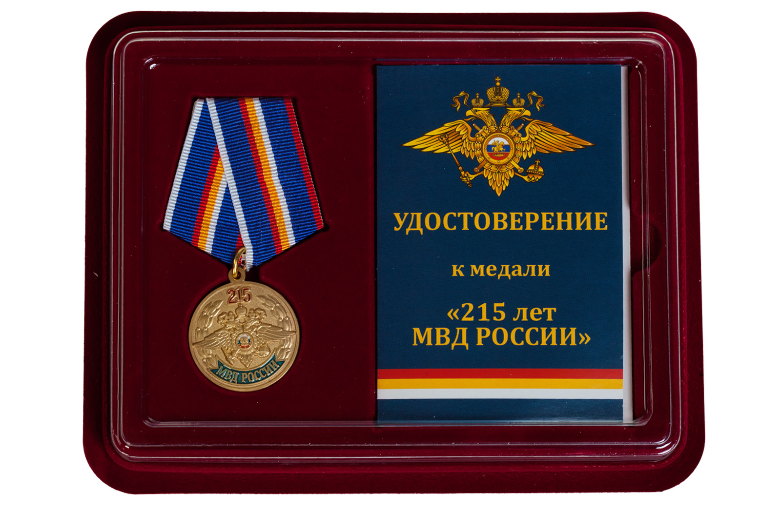 Купить памятная медаль 215 лет МВД России в подарок