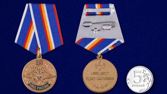 Памятная медаль 215 лет МВД России - сравнительный вид