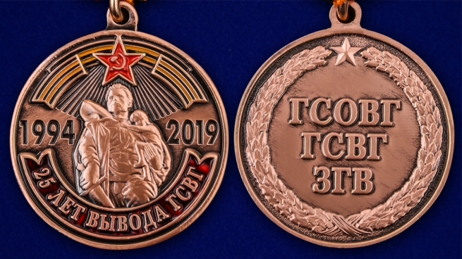 Памятная медаль 25 лет вывода ГСВГ - аверс и реверс 