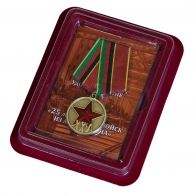 Памятная медаль 25 лет вывода войск из Афганистана - в футляре