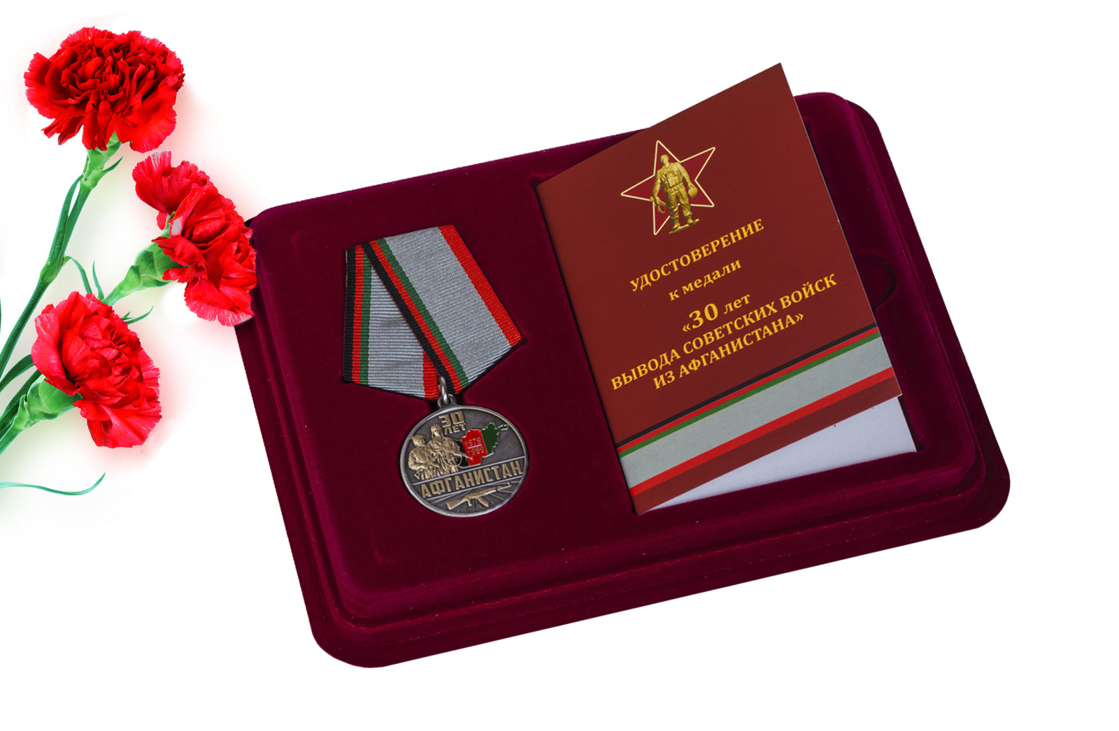 Купить памятную медаль 30 лет. Афганистан оптом или в розницу