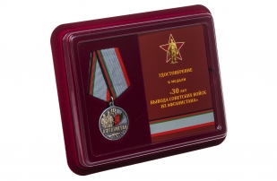 Памятная медаль 30 лет. Афганистан - в футляре с удостоверением