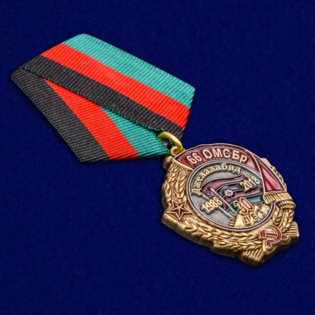 Купить медаль "30 лет вывода из Афганистана 66 ОМСБр" в наградном футляре