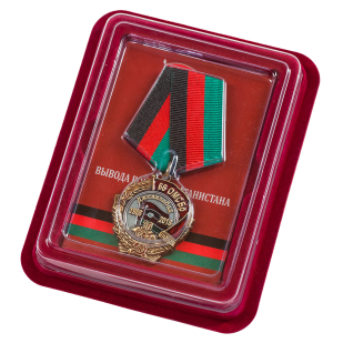 Памятная медаль "30 лет вывода из Афганистана 66 ОМСБр" в наградном футляре