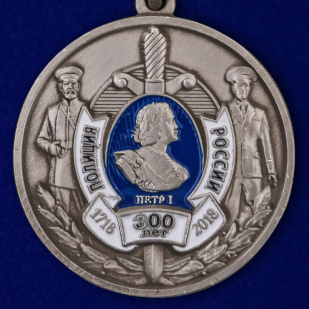 Купить памятную медаль "300 лет Полиции России" в футляре