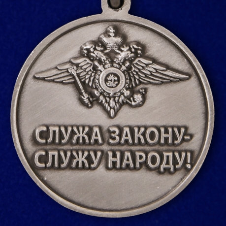 Памятная медаль "300 лет Полиции России" в футляре по лучшей цене
