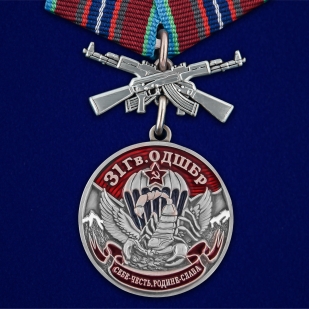 Памятная медаль 31 Гв. ОДШБр - общий вид