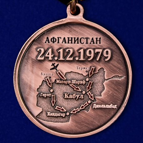 Памятная медаль 40 лет ввода Советских войск в Афганистан