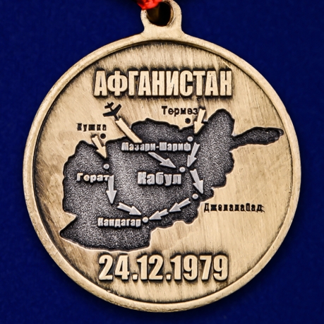 Памятная медаль "40 лет ввода Советских войск в Афганистан" - реверс