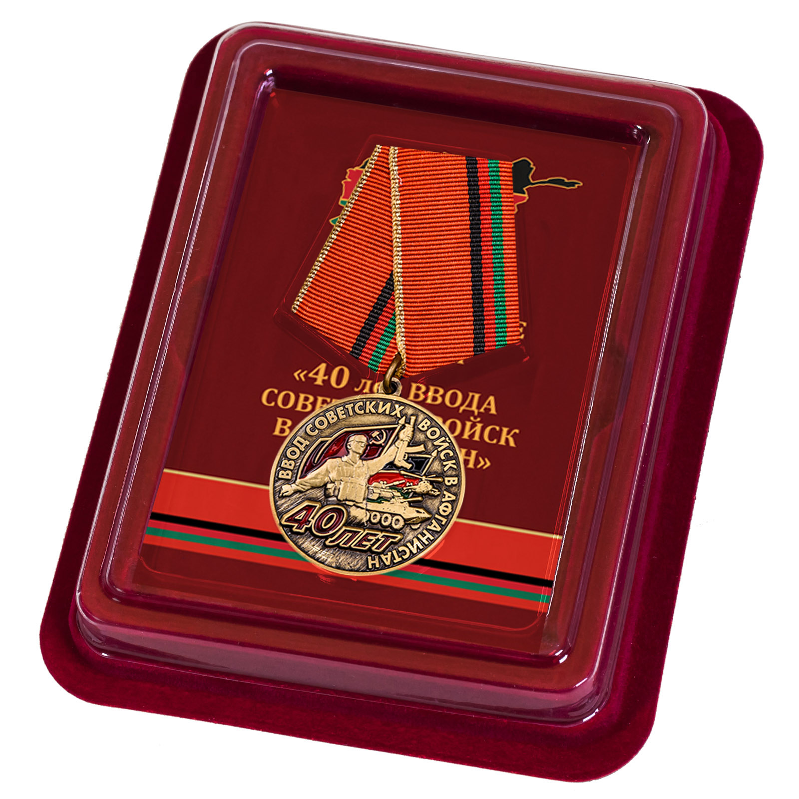Купить медаль 40 лет ввода войск в Афганистан с доставкой в ваш город