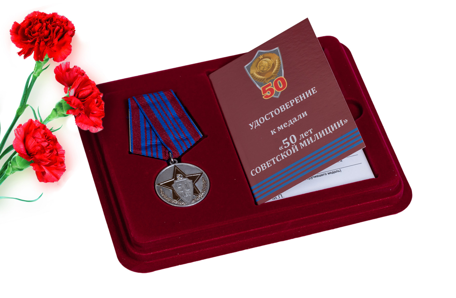 Купить памятную медаль 50 лет советской милиции в подарок