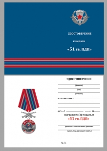 Памятная медаль 51 Гв. ПДП - удостоверение